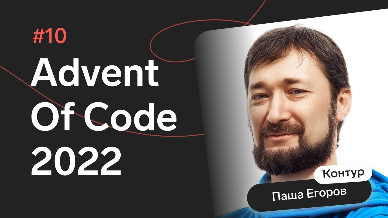 Advent of Code 2022: День 10 — Cathode-Ray Tube, C#