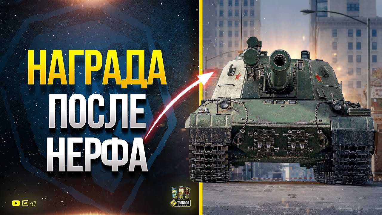 Награда После НЕРФА