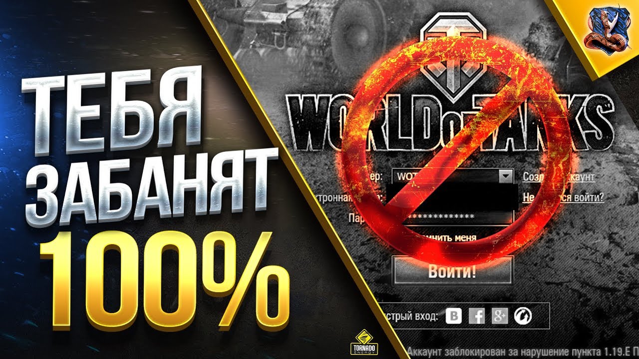 ТЕБЯ ЗАБАНЯТ 100% В WOT / ЕСЛИ НЕ ПОСМОТРИШЬ ЭТО ВИДЕО