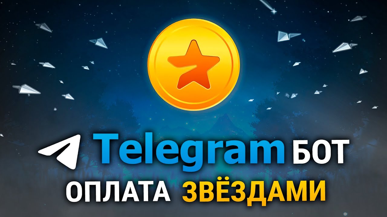 Пишем TELEGRAM бота на Python с ОПЛАТОЙ ⭐️ Звёздами