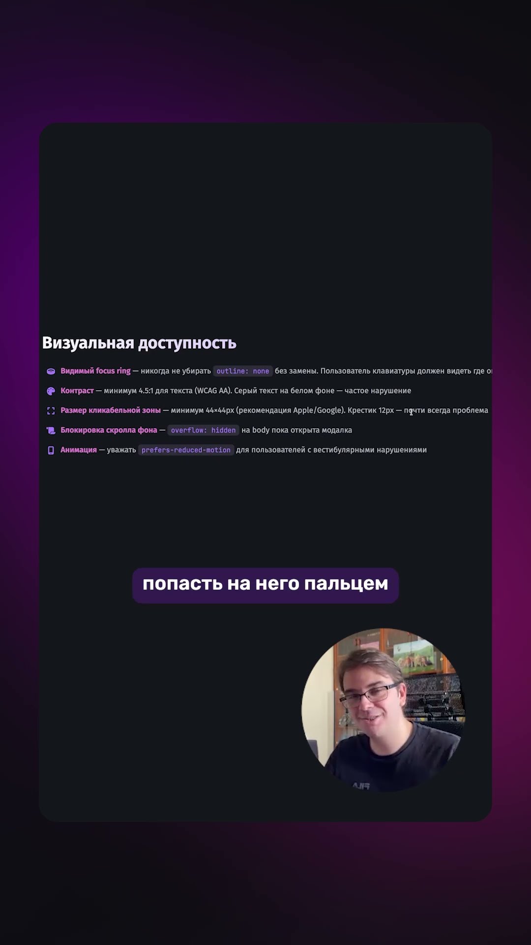 Превью: 👁️ Визуальная доступность: контраст, фокус, размер зоны, анимация