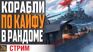 Превью: ЗАКАЖИ КОРАБЛЬ В СТРИМ В ОПИСАНИИ⚓ World of Warships