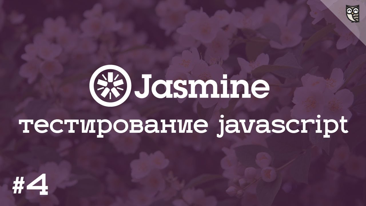 jasmine 4 - решаем javascript coans, учимся пользоваться git