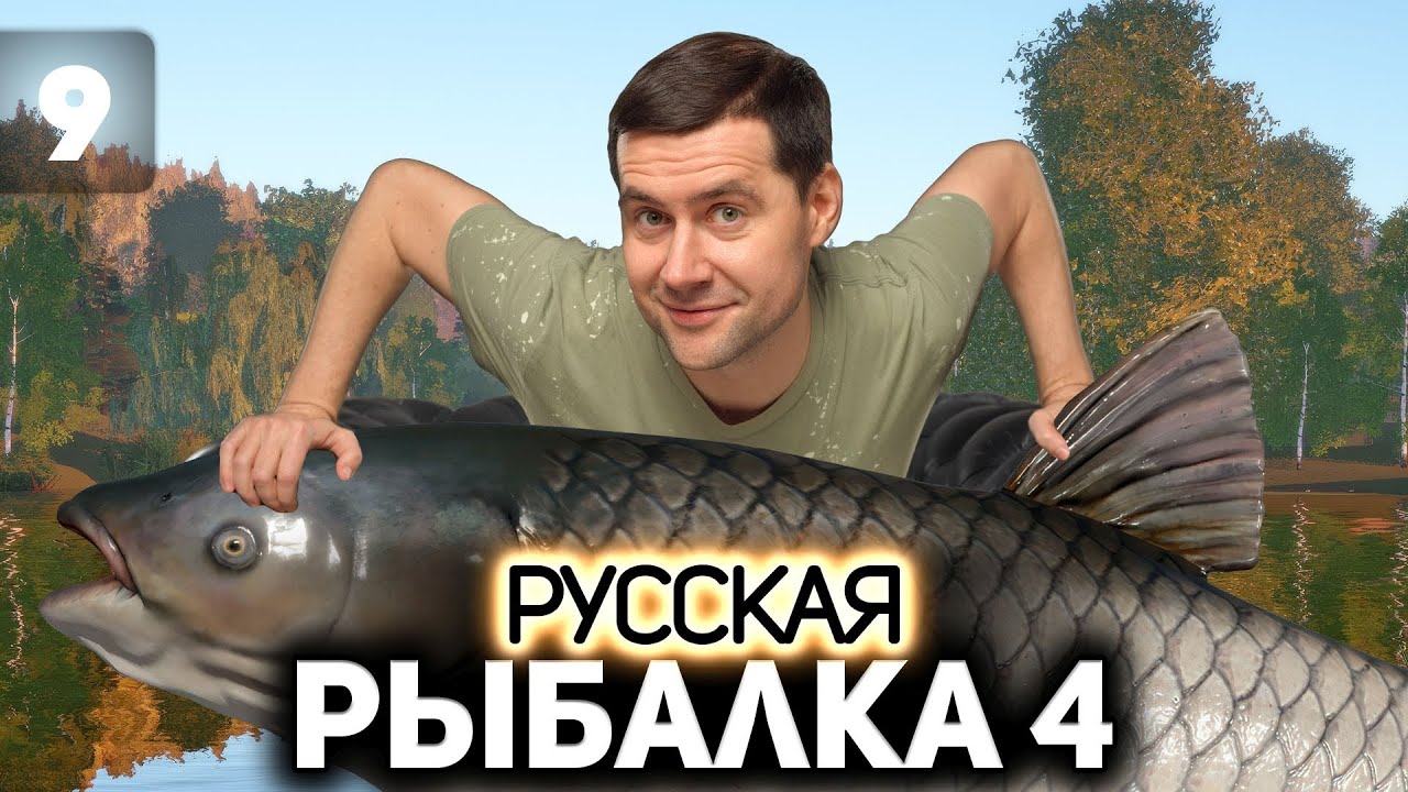 Покупаем новый фидер и идём на амуров 🐟 Русская Рыбалка 4 [PC 2018] #9