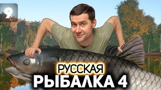 Превью: Покупаем новый фидер и идём на амуров 🐟 Русская Рыбалка 4 [PC 2018] #9