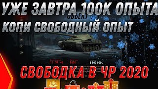 Превью: 100К СВОБОДНОГО ОПЫТА НА ИМБУ ЧЕРНЫЙ РЫНОК 2.0 УСПЕЙ ЗАВТРА! ПРЕМ ТАНКИ ЗА СВОБОДКУ world of tanks