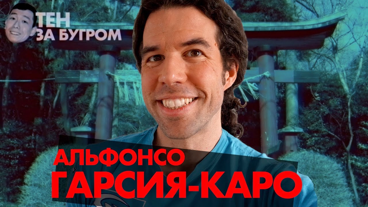 Альфонсо Гарсия-Каро — О работе программистом в Испании, Японии и Германии — Тен за бугром