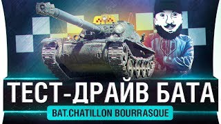 Превью: ТЕСТ-ДРАЙВ Бураска - Bat-Chat Bourrasque