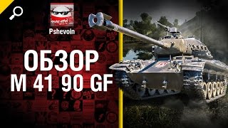 Превью: Легкий танк M 41 90 GF - обзор от Pshevoin