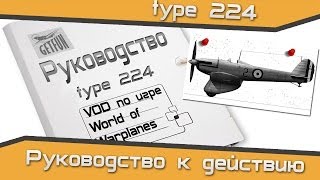 Превью: Обзор Supermarine Type 224  (World of WarPlanes) (vod)