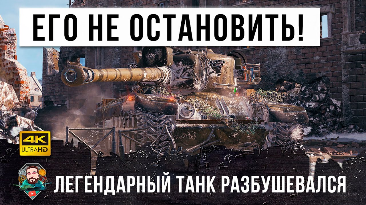 Охренеть можно! Этот игрок достиг 80 уровня скилла на этом танке и прошел World of Tanks!