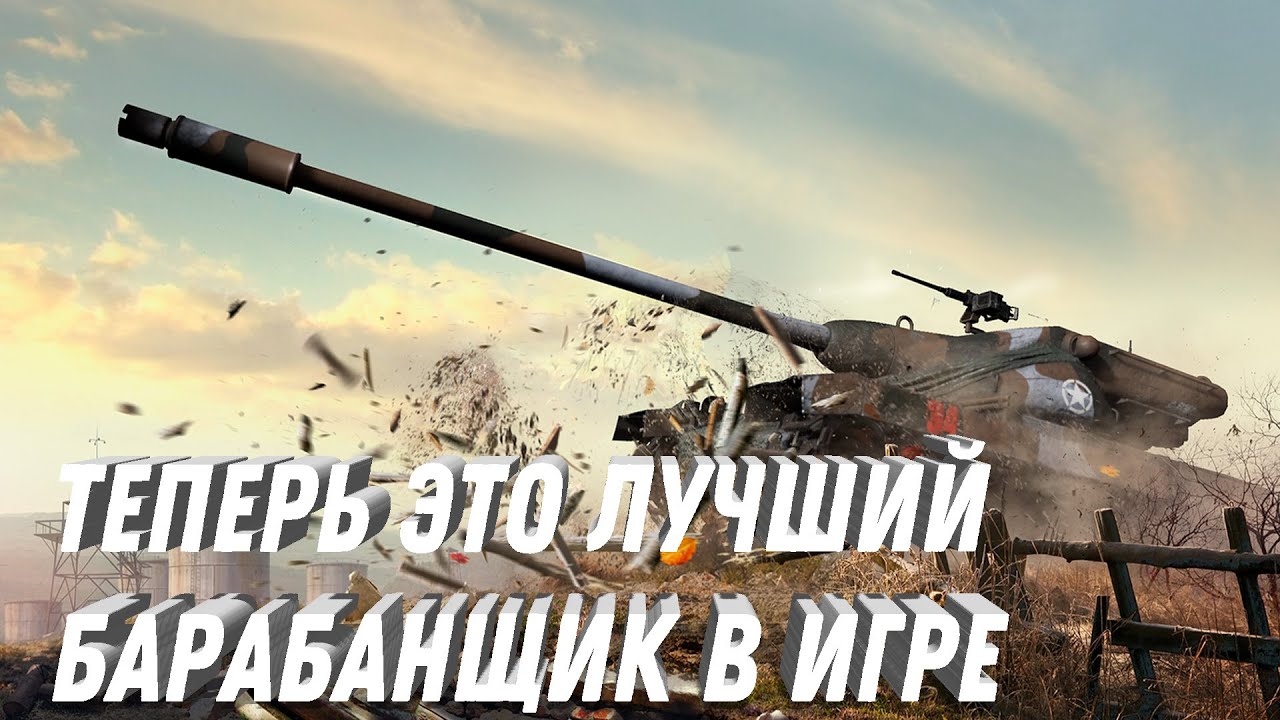 ТЕПЕРЬ ЭТО ЛУЧШИЙ БАРАБАНЩИК В ИГРЕ В МИР ТАНКОВ! С БАРАБАНКА УНИЧТОЖАЕТ ТАНК 10 УРОВНЯ