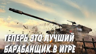 Превью: ТЕПЕРЬ ЭТО ЛУЧШИЙ БАРАБАНЩИК В ИГРЕ В МИР ТАНКОВ! С БАРАБАНКА УНИЧТОЖАЕТ ТАНК 10 УРОВНЯ