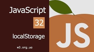 Превью: Учим JavaScript 32. LocalStorage