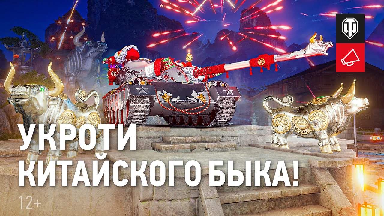 Лунная охота: поймай 122 TM в 3D-стиле! [World of Tanks]