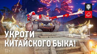 Превью: Лунная охота: поймай 122 TM в 3D-стиле! [World of Tanks]