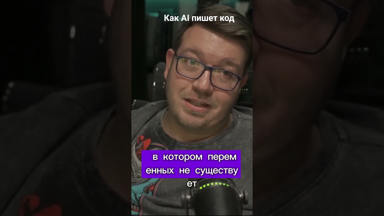 Как AI пишет код #programming #coding #ai #cursor