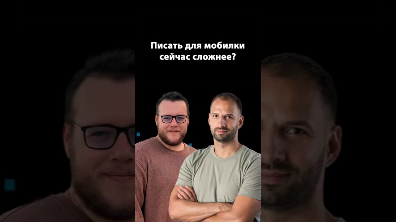 Мобильная разработка в 2025 году — легче или сложнее? | Алексей Гладков