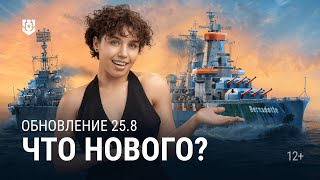 Превью: Обзор новой версии — Обновление 25.8