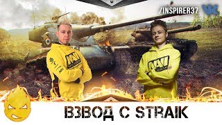 Превью: ★ Inspirer & Straik ★