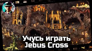 Превью: Учусь играть Jebus Cross ★ Heroes of Might and Magic III: HotA