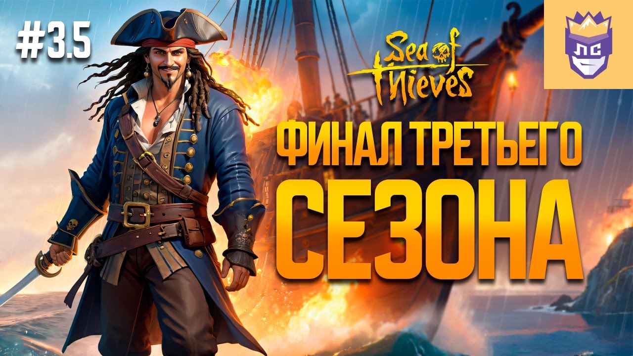 Отправляемся на поиски чемоданов! ЛС #3.5 | Sea of Thieves