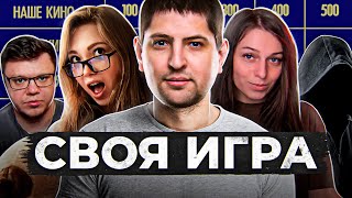 Превью: СВОЯ ИГРА — Следователь, Гидеон, Рыжая, Элиан Лей, Левша и К° #1