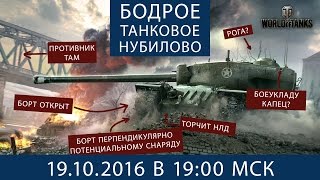 Превью: БОДРОЕ ТАНКОВОЕ НУБИЛОВО 20 ОКТ 2016 #1