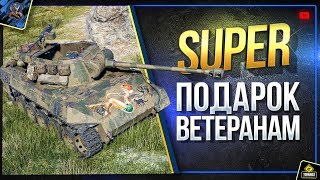 Превью: Заслуженная награда 2019 - Super Hellcat в Подарок Ветеранам