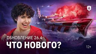 Превью: «Космический фронт» — Обновление 26.4