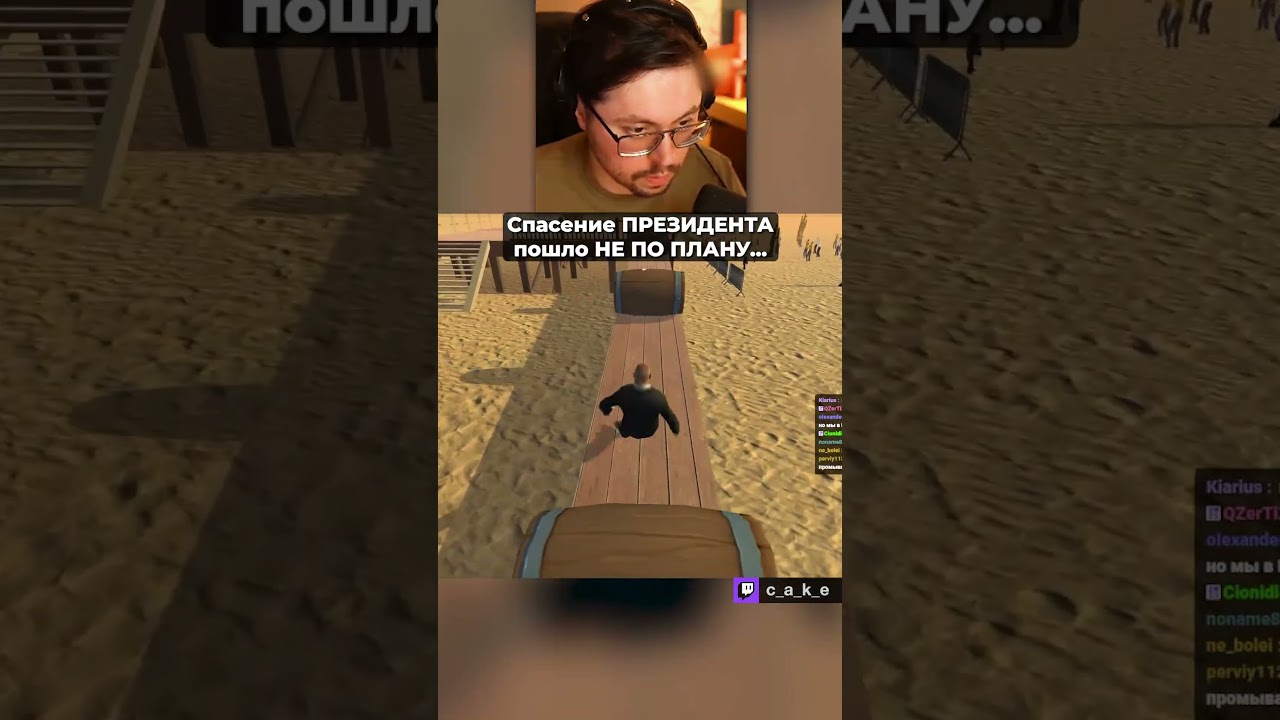СПАСЕНИЕ ПРЕЗИДЕНТА пошло НЕ ПО ПЛАНУ... 😅 / Кекс в Mr. President @CakeStream