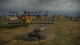 Превью: World of Tanks т34 перки и оборудование