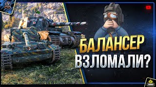 Превью: WoT 8лвл Против 2лвл - Балансировщик Сломан (Юша о World of Tanks)