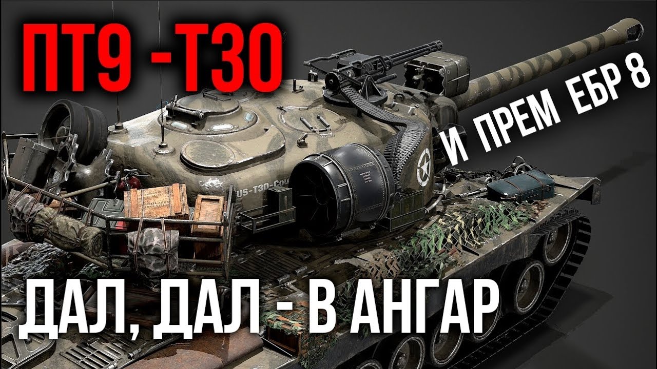 T30.  Дал 750 Альфы и смотрим КД | WoT