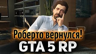 Превью: GTA 5 ROLE PLAY ☀ Наш Роберто вернулся! Ура!