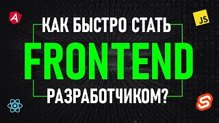 Превью: Как быстро начать программировать?