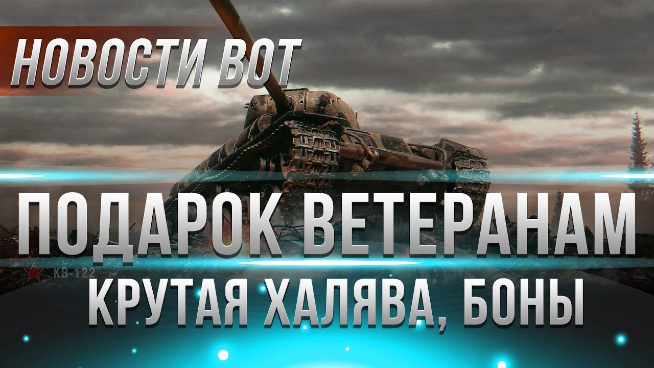 ПОДАРОК ДЛЯ ВЕТЕРАНОВ WOT, БОНЫ И ЭМБЛЕМЫ, КОМПЕНСАЦИЯ ВОТ, АМЕРИКАНСКИЕ ТАНКИ