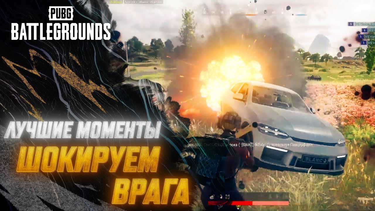 #МоментыPUBG:  ШОКируем врага  | PUBG: BATTLEGROUNDS