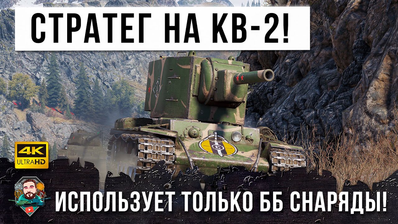 6301 DMG Вот, Что Случается когда КВ-2 Берет Сильный Игрок в World of Tanks!
