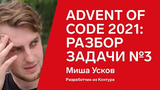 Превью: Advent of Code 2021: разбор задачи №3 от Миши Ускова, JavaScript