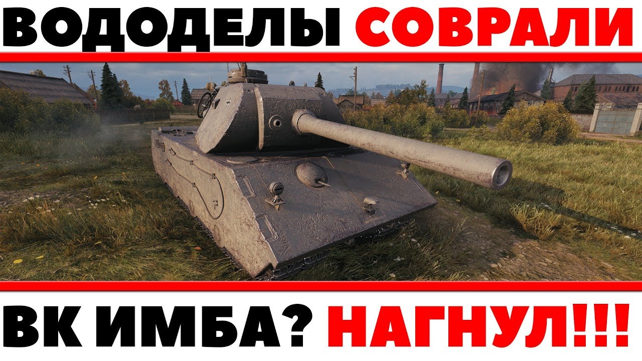 ВОДОДЕЛЫ СОВРАЛИ? ПРЕМИУМ ТАНК ЗА МАРАФОН ИМБА  WOT? VK 168.01 (P) НАГНУЛ ВСЕХ ЖЕСТКО World of Tanks