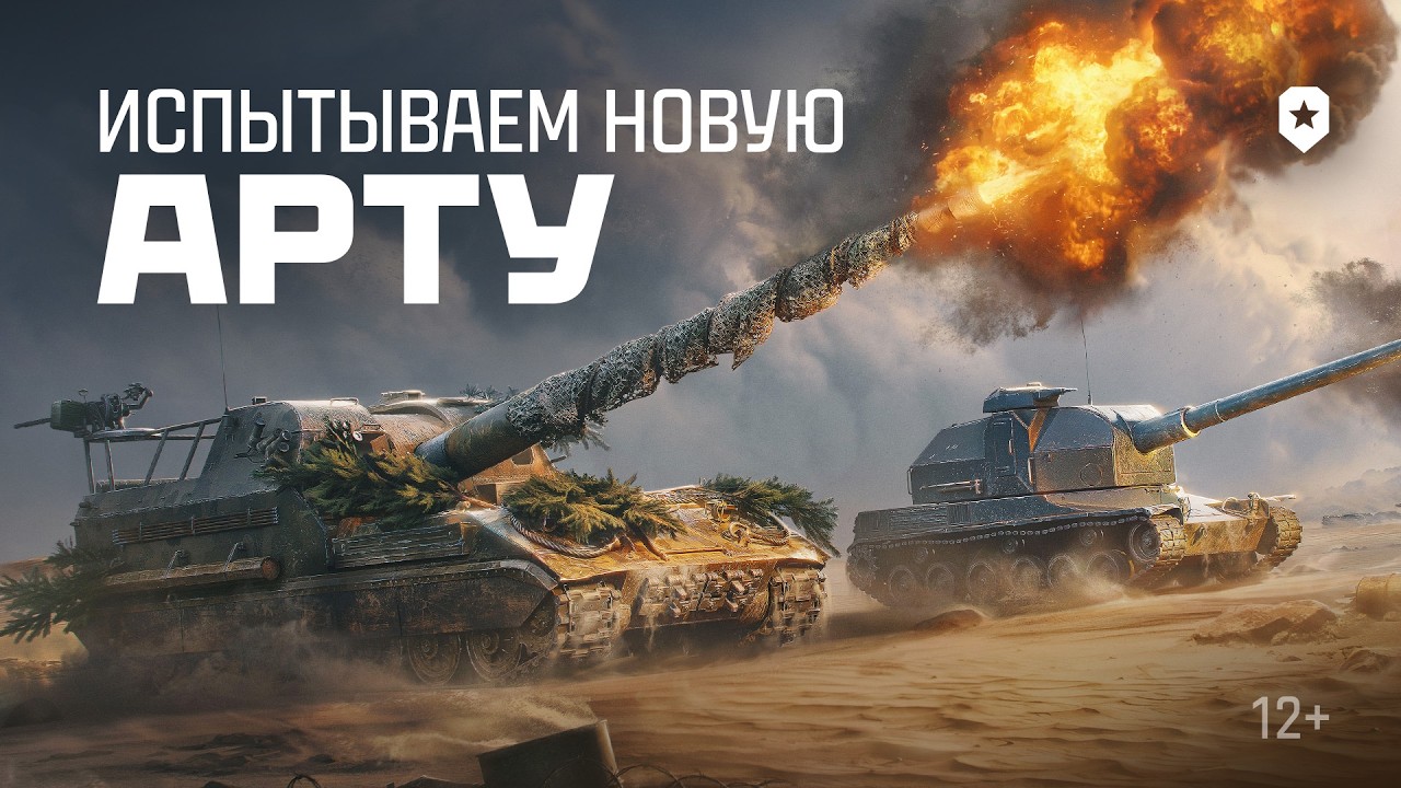 Полевые испытания: САУ | Мир танков