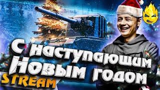 Превью: ★ С наступающим Новым годом! ★