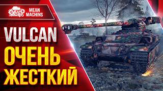 Превью: Vulcan — ОЧЕНЬ ЖЕСТКИЙ ● Альфа, ДПМ, Броня ● ЛучшееДляВас