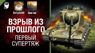 Превью: Первый Супертяж - Взрыв из прошлого №18