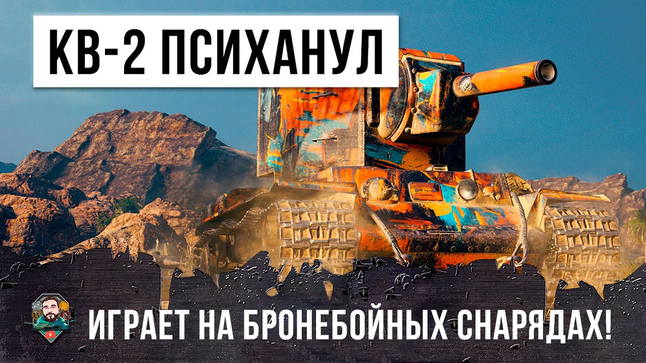 Самые страшные ББ снаряды - 700 урона за выстрел на 6м уровне в World of Tanks!