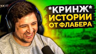 Превью: &quot;ТАКОЙ УРОВЕНЬ КРИНЖА ДАВНО НЕ ИСПЫТЫВАЛ&quot; / ИСТОРИИ ОТ ФЛАБЕРА / KOPM2 VS HYBRD НА КП