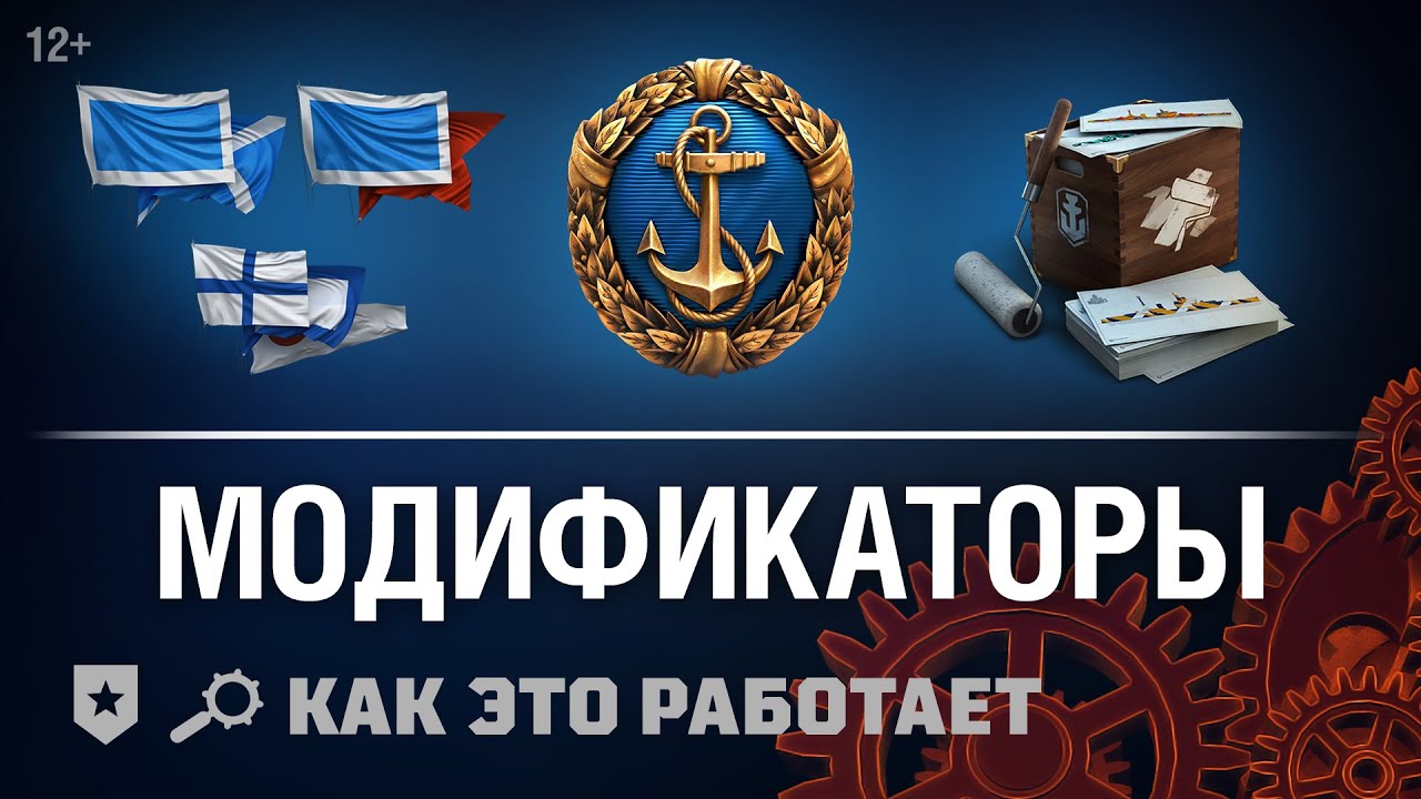 Как это работает. Экономика: модификаторы опыта и кредитов | World of Warships