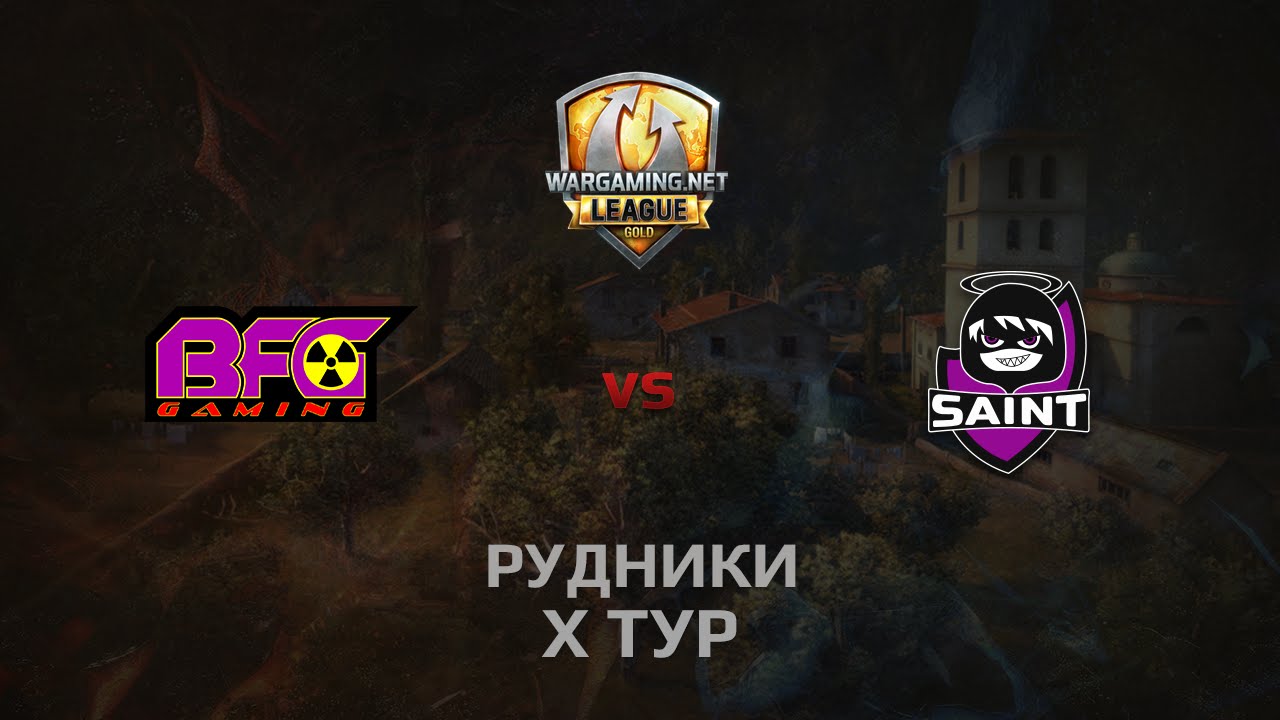 WGL GS BFG vs SAINT 2 Season 2014 Round 10 Бой 5 Рудники