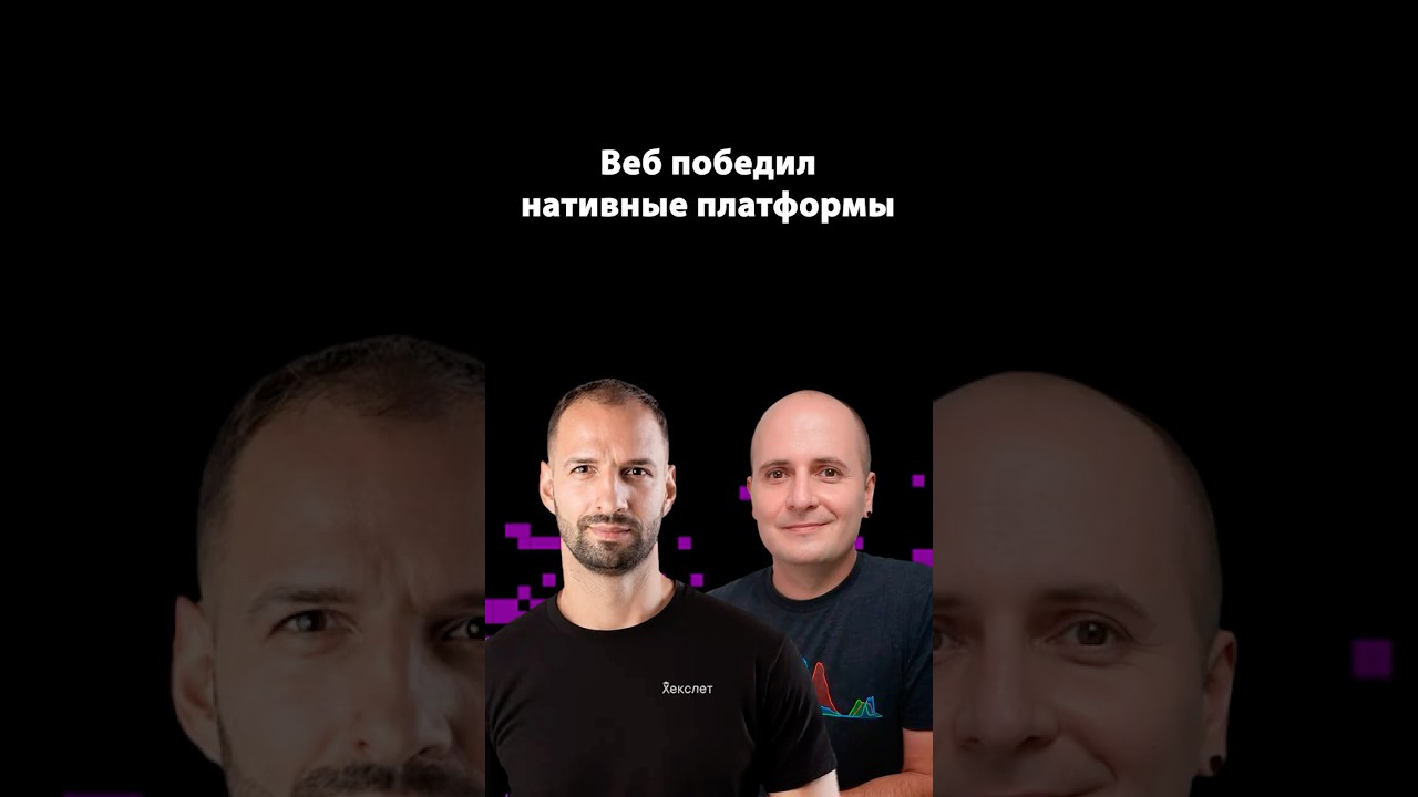 Веб-приложения заменили всё! | Вадим Макеев | Организованное программирование